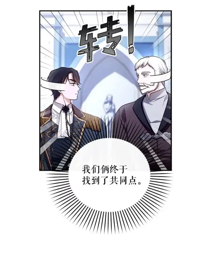 《如何隐藏皇帝的孩子》68.密谋图16
