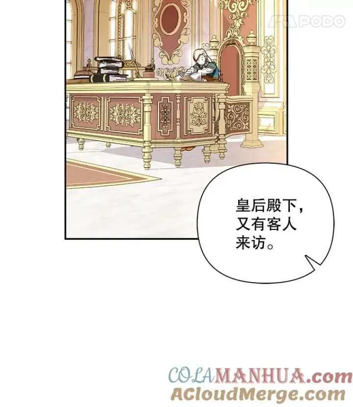 《如何隐藏皇帝的孩子》68.密谋图25