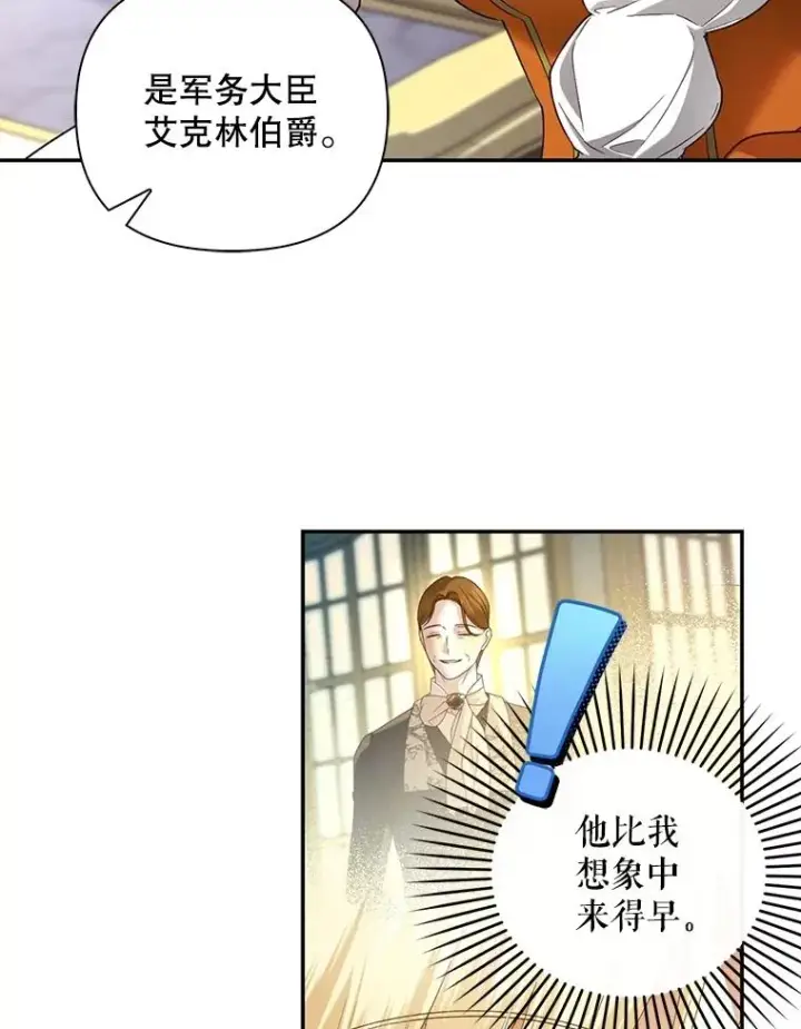 《如何隐藏皇帝的孩子》68.密谋图27