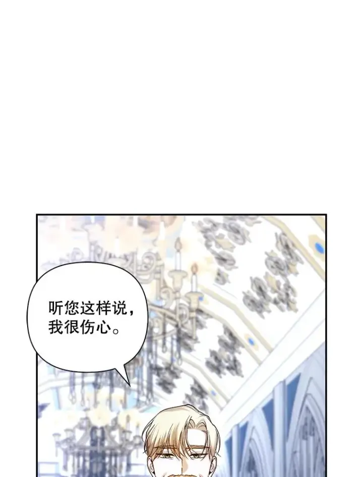 《如何隐藏皇帝的孩子》68.密谋图3