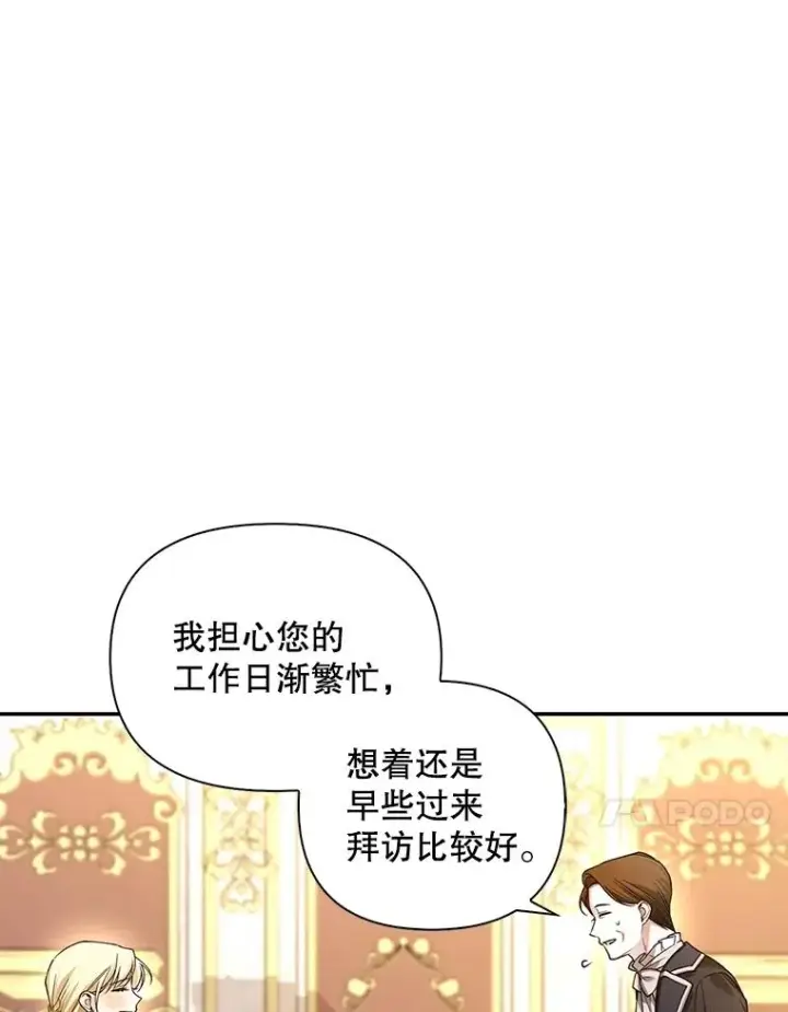 《如何隐藏皇帝的孩子》68.密谋图31