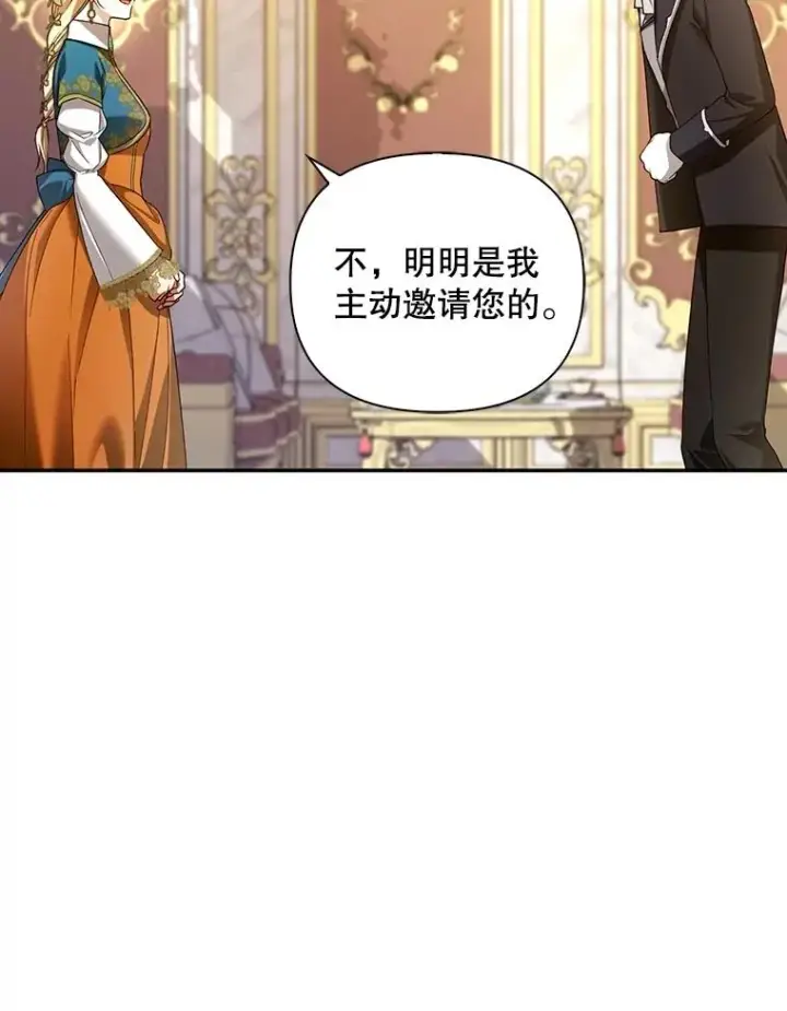 《如何隐藏皇帝的孩子》68.密谋图32