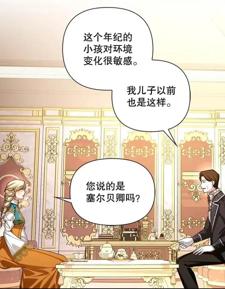 《如何隐藏皇帝的孩子》68.密谋图36