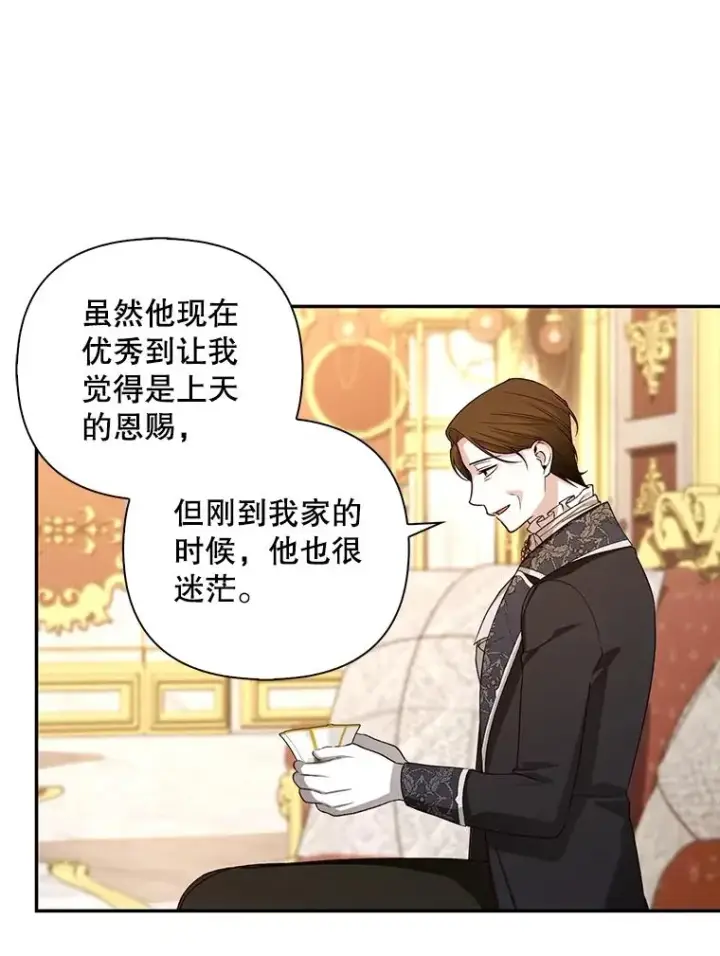 《如何隐藏皇帝的孩子》68.密谋图39