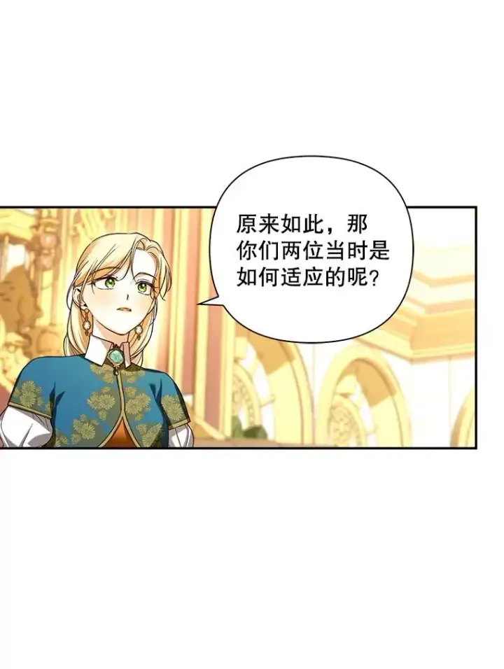 《如何隐藏皇帝的孩子》68.密谋图40