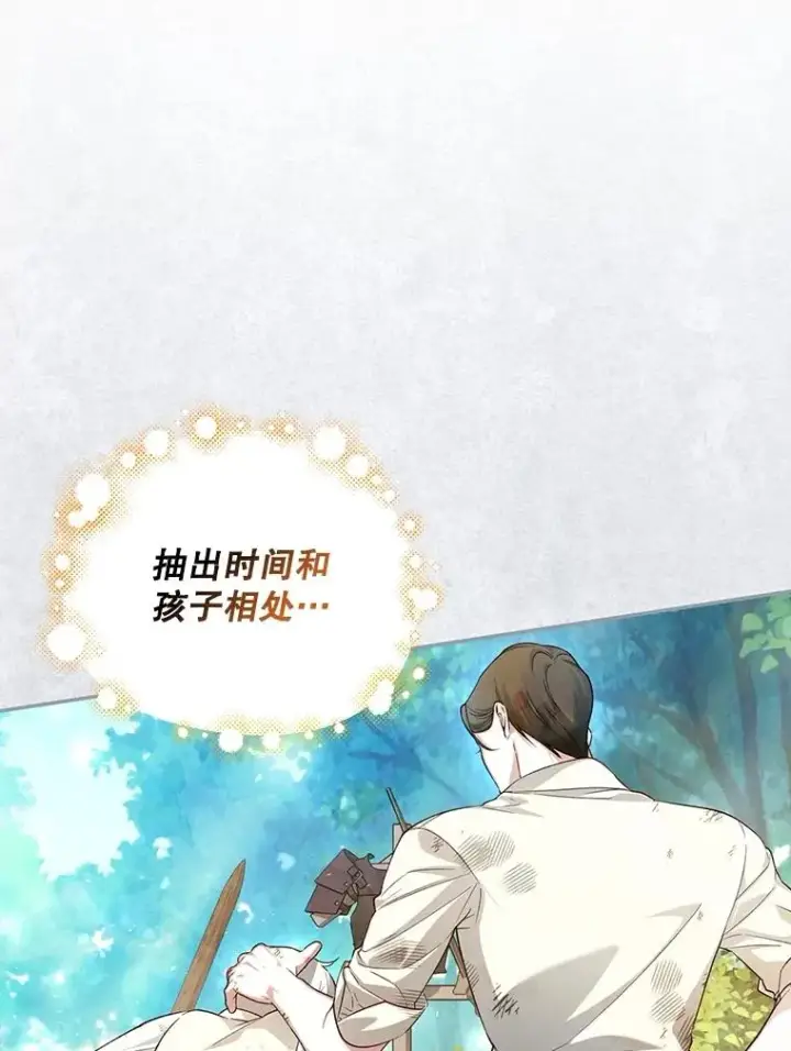 《如何隐藏皇帝的孩子》68.密谋图42