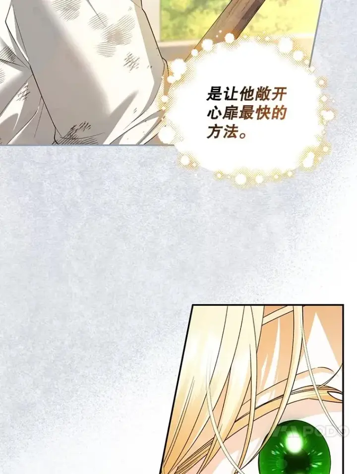 《如何隐藏皇帝的孩子》68.密谋图44