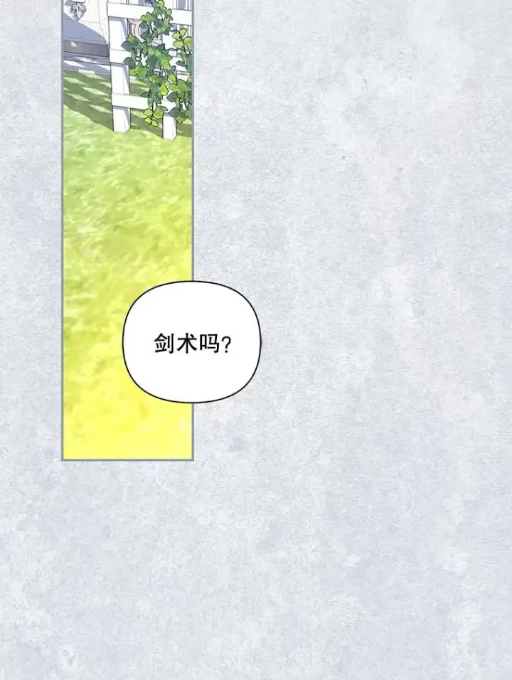 《如何隐藏皇帝的孩子》68.密谋图46