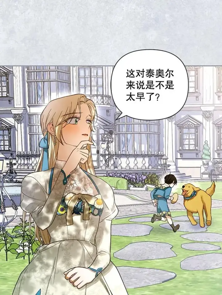《如何隐藏皇帝的孩子》68.密谋图47
