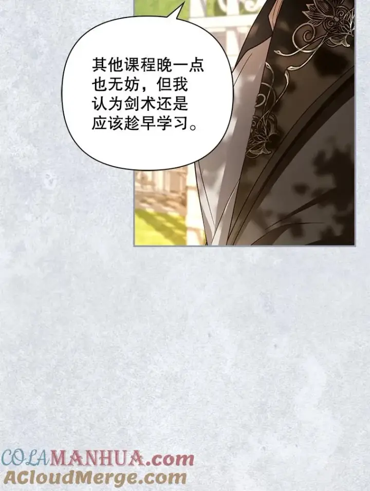 《如何隐藏皇帝的孩子》68.密谋图49
