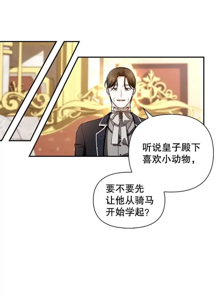 《如何隐藏皇帝的孩子》68.密谋图52
