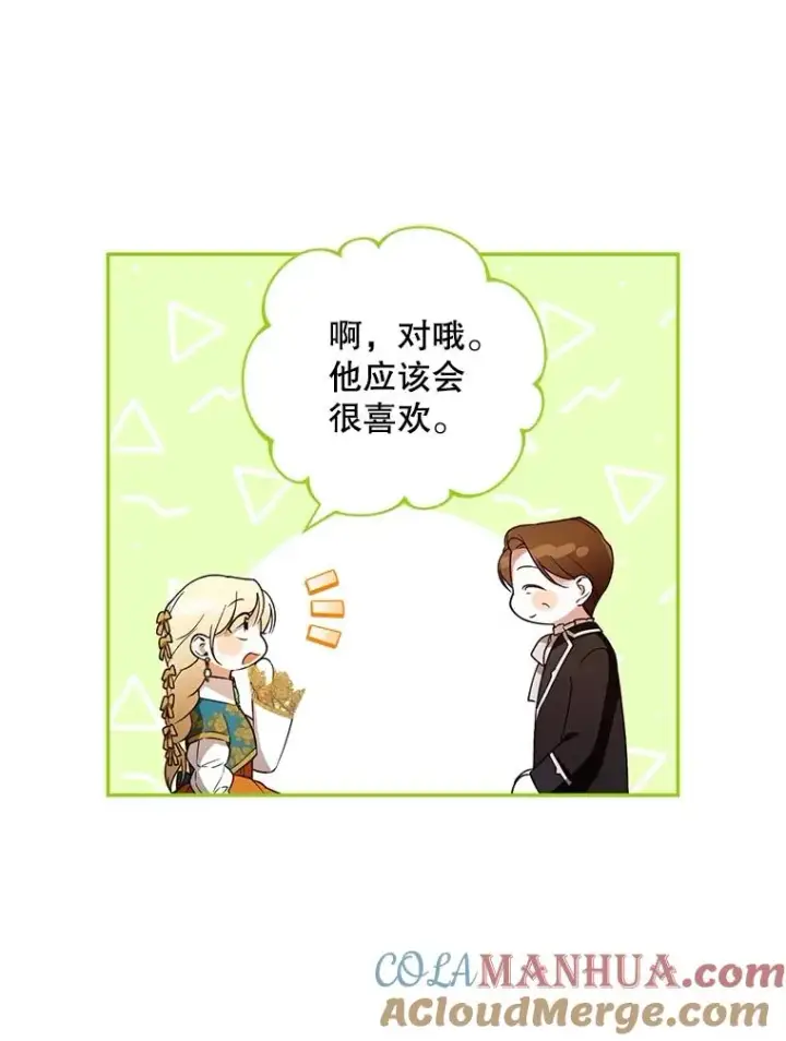《如何隐藏皇帝的孩子》68.密谋图53