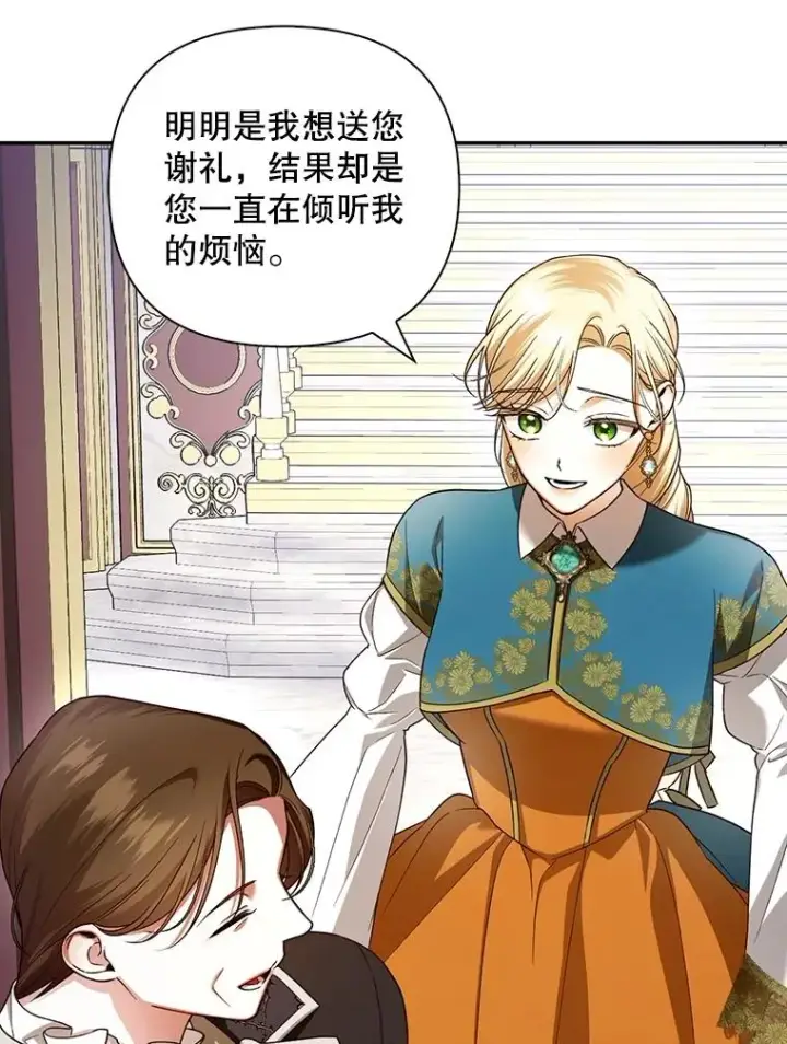 《如何隐藏皇帝的孩子》68.密谋图56
