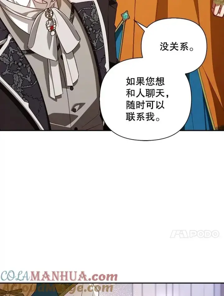 《如何隐藏皇帝的孩子》68.密谋图57