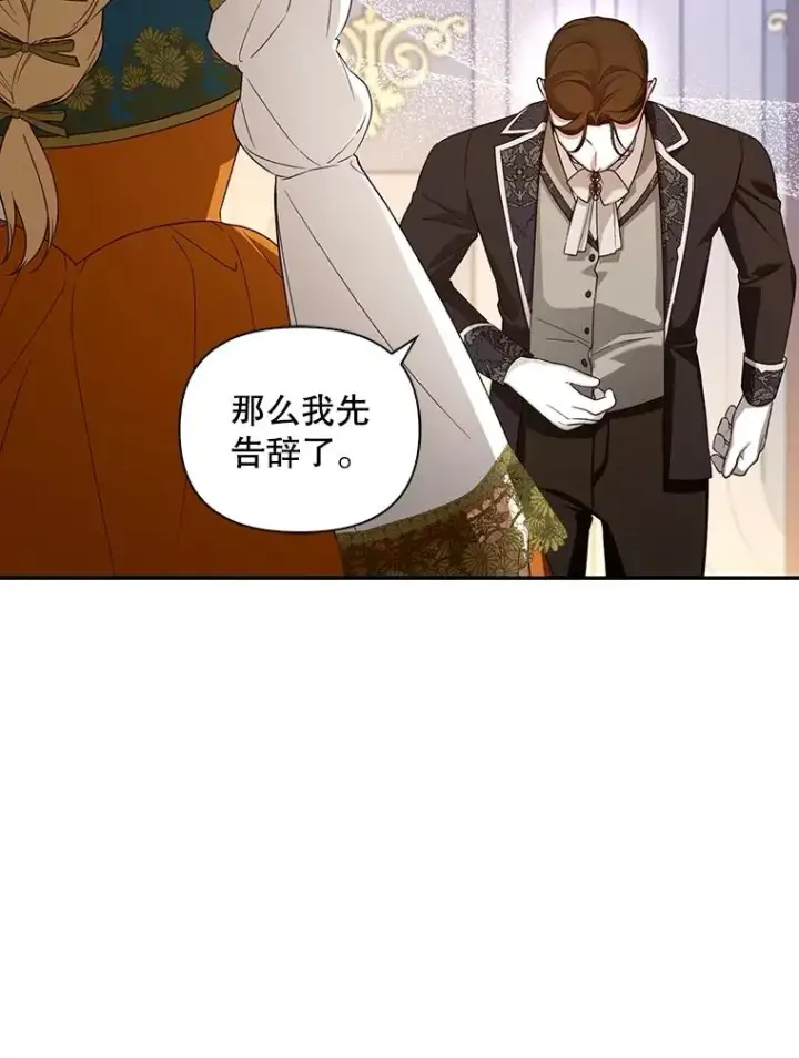 《如何隐藏皇帝的孩子》68.密谋图58