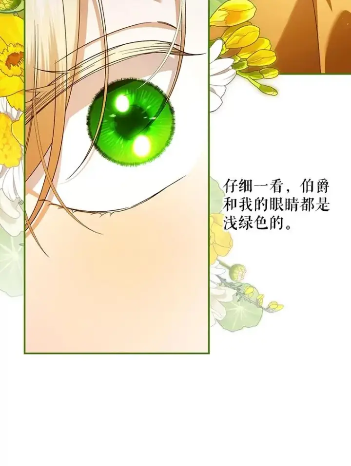 《如何隐藏皇帝的孩子》68.密谋图63