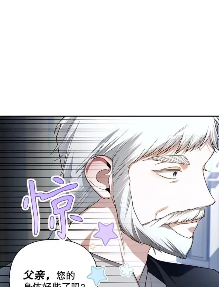 《如何隐藏皇帝的孩子》68.密谋图7