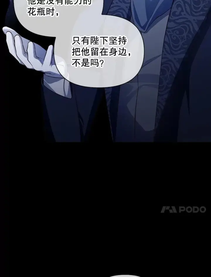 《如何隐藏皇帝的孩子》68.密谋图70