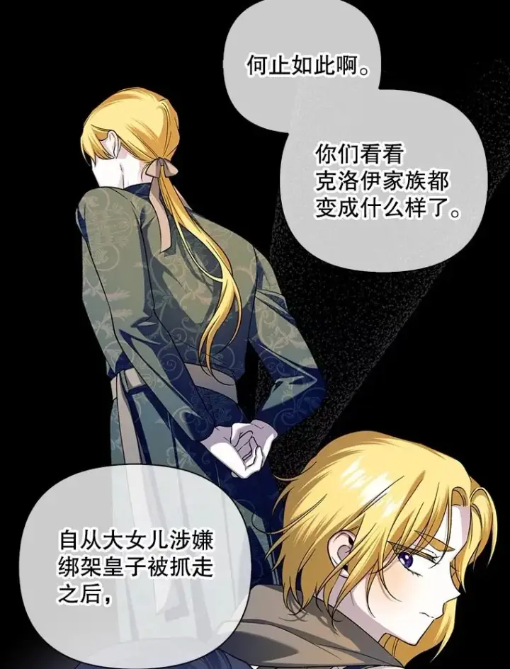 《如何隐藏皇帝的孩子》68.密谋图71