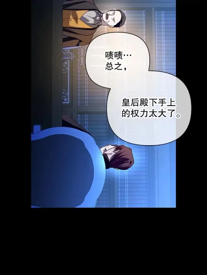 《如何隐藏皇帝的孩子》68.密谋图76