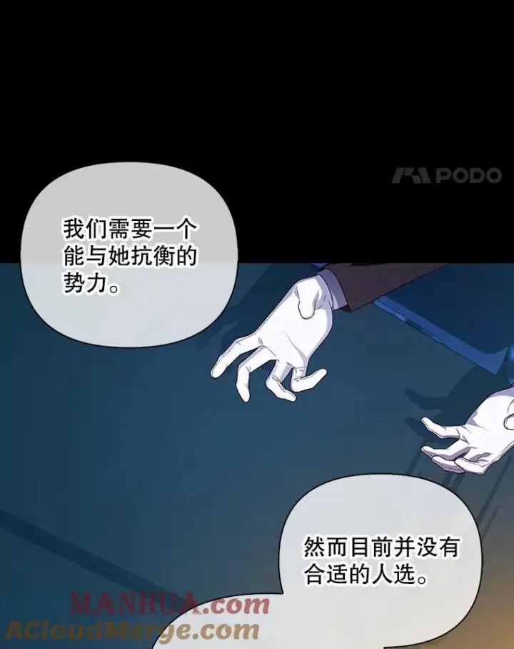 《如何隐藏皇帝的孩子》68.密谋图77