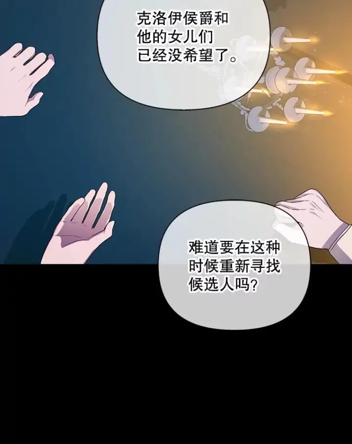 《如何隐藏皇帝的孩子》68.密谋图78