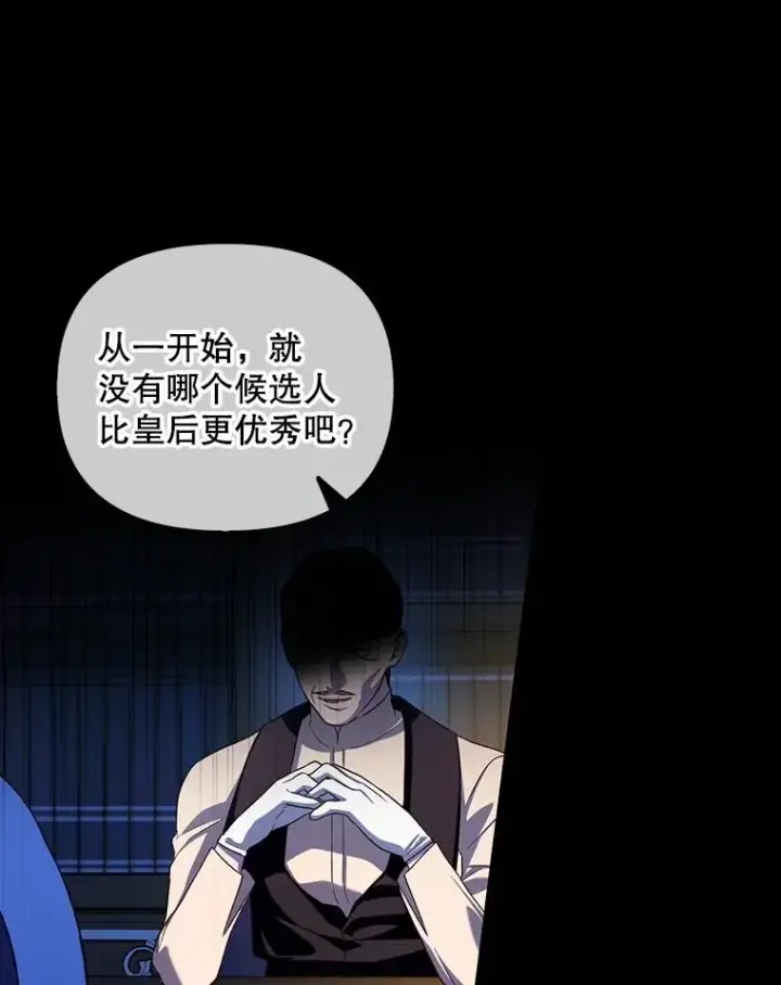 《如何隐藏皇帝的孩子》68.密谋图79