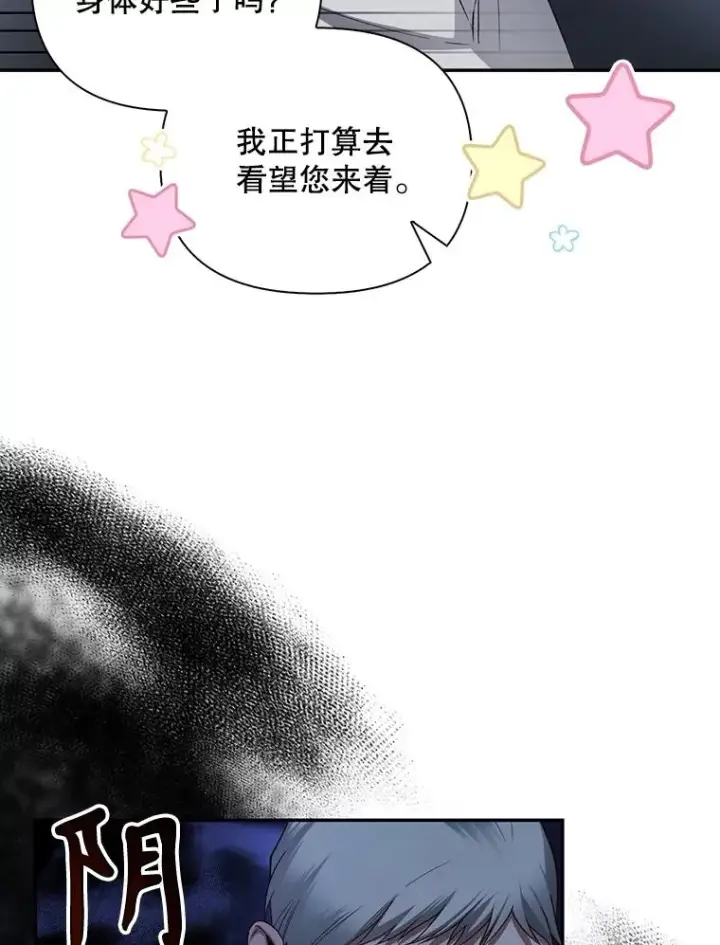 《如何隐藏皇帝的孩子》68.密谋图8