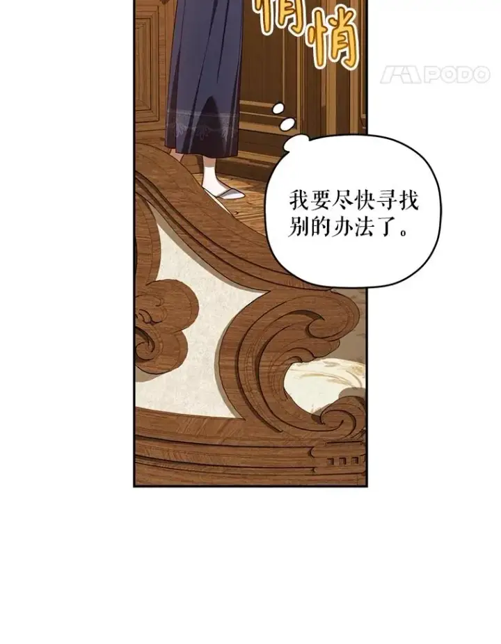 《如何隐藏皇帝的孩子》68.密谋图94