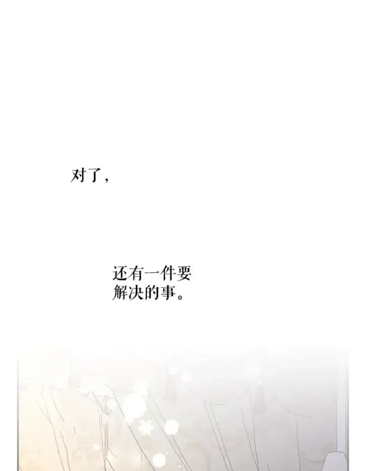 《如何隐藏皇帝的孩子》68.密谋图95
