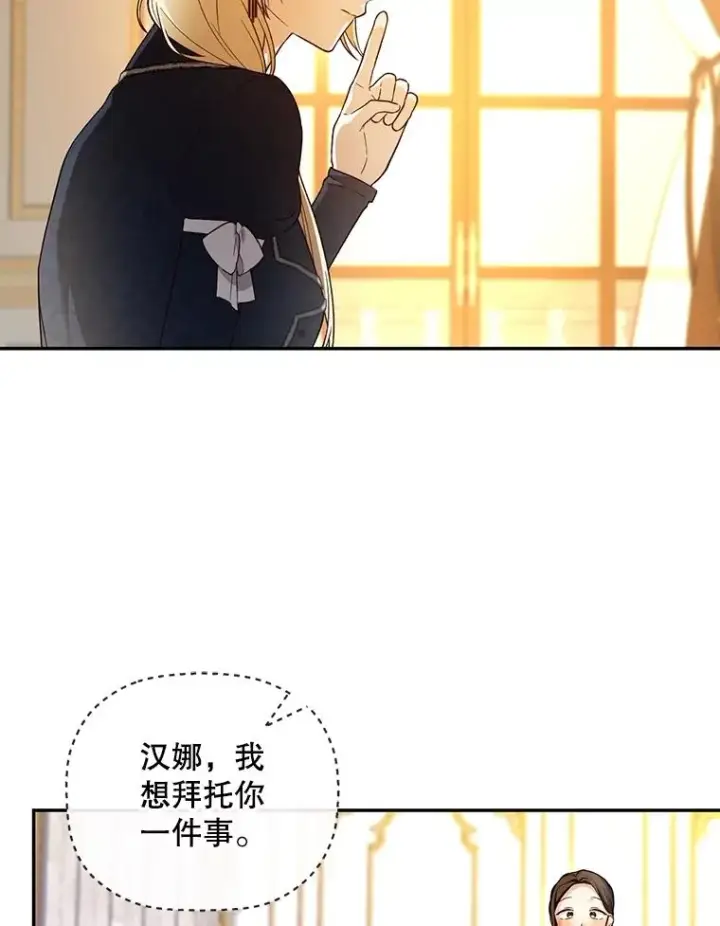 《如何隐藏皇帝的孩子》68.密谋图98