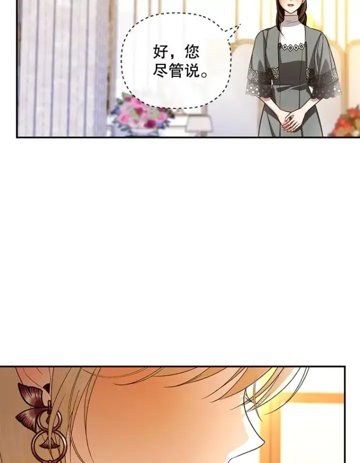 《如何隐藏皇帝的孩子》68.密谋图99