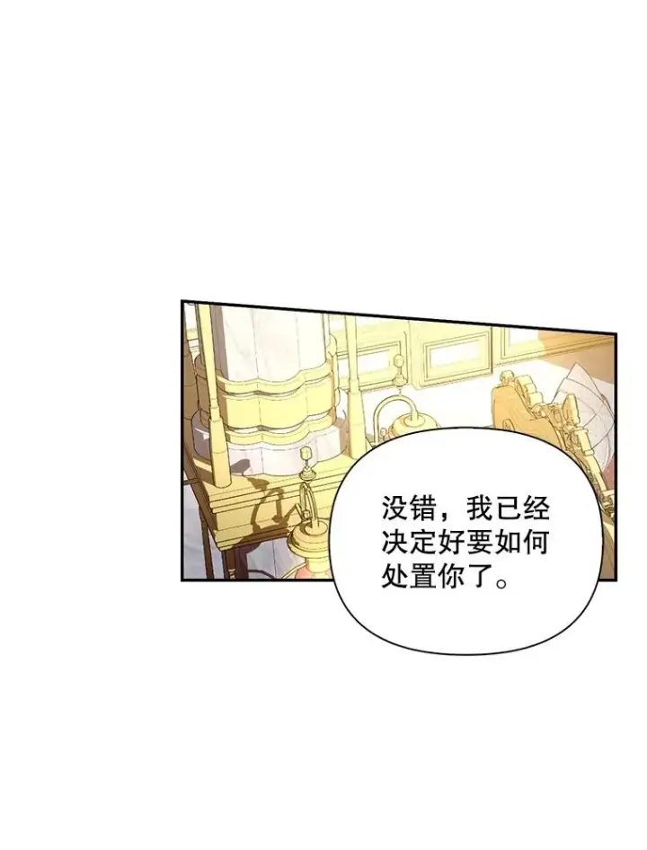 《如何隐藏皇帝的孩子》69.刨根问底图12