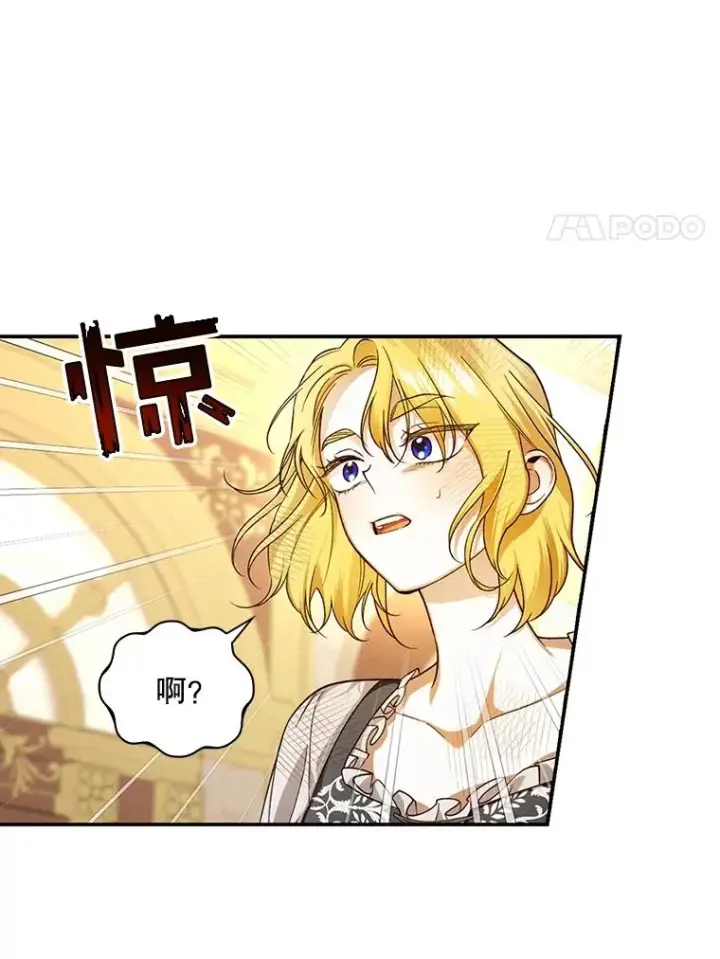 《如何隐藏皇帝的孩子》69.刨根问底图17
