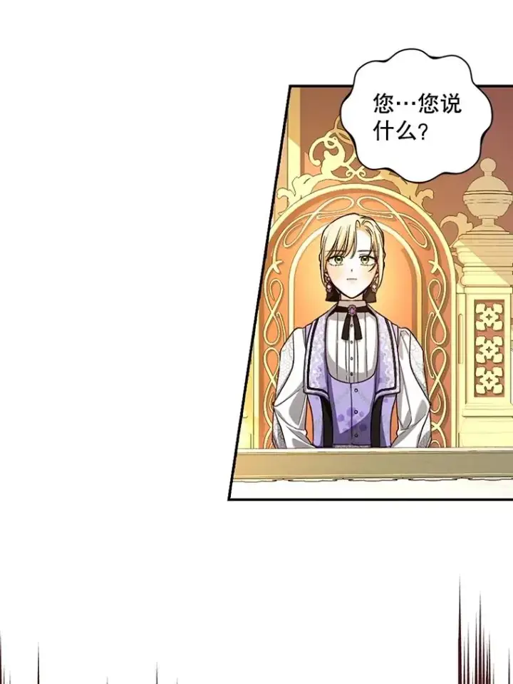 《如何隐藏皇帝的孩子》69.刨根问底图18