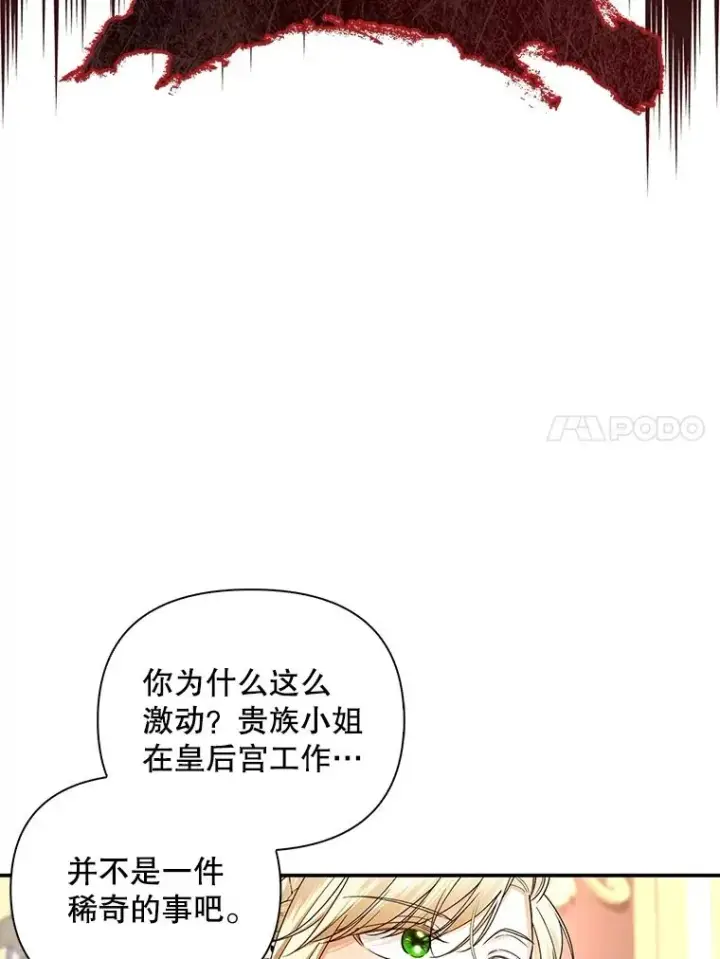 《如何隐藏皇帝的孩子》69.刨根问底图20