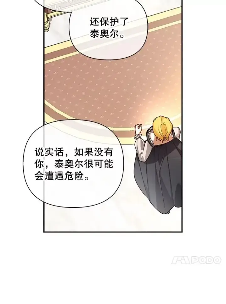 《如何隐藏皇帝的孩子》69.刨根问底图26