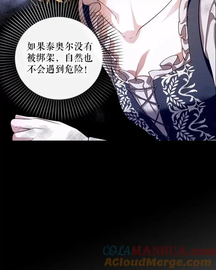 《如何隐藏皇帝的孩子》69.刨根问底图28