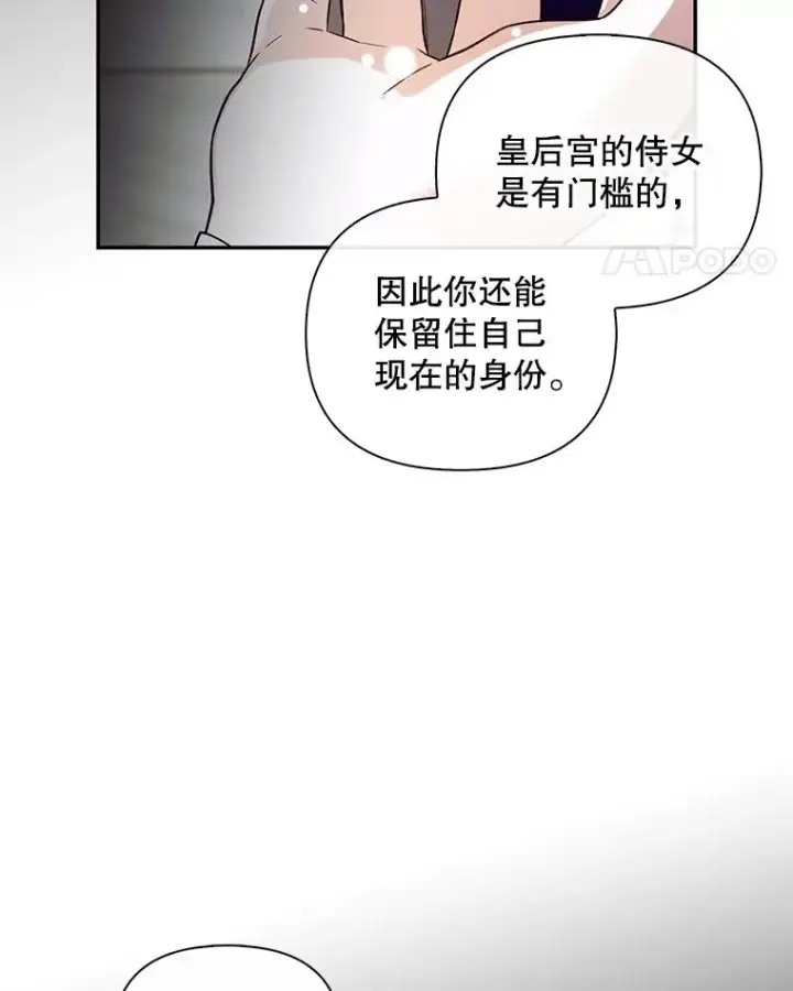 《如何隐藏皇帝的孩子》69.刨根问底图30