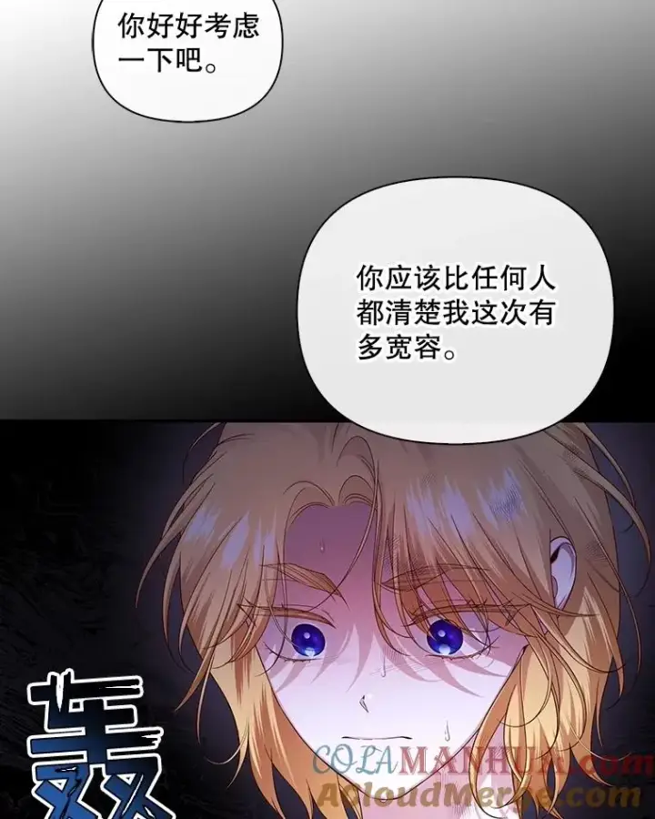 《如何隐藏皇帝的孩子》69.刨根问底图31
