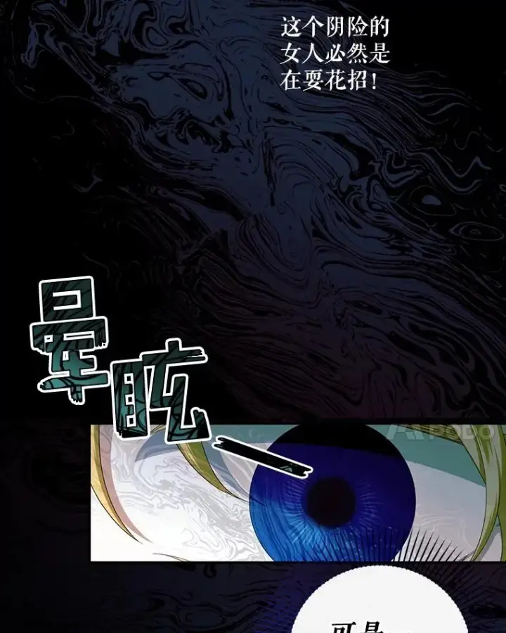 《如何隐藏皇帝的孩子》69.刨根问底图33
