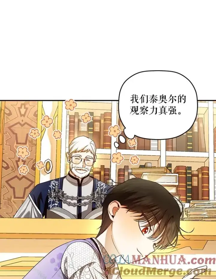《如何隐藏皇帝的孩子》69.刨根问底图43