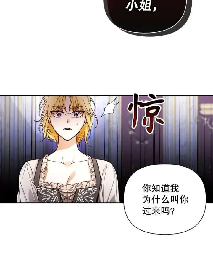 《如何隐藏皇帝的孩子》69.刨根问底图5