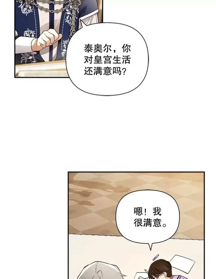 《如何隐藏皇帝的孩子》69.刨根问底图50