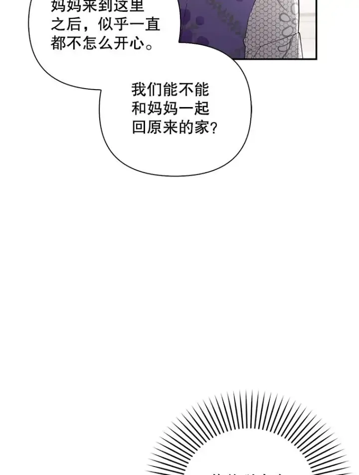 《如何隐藏皇帝的孩子》69.刨根问底图56