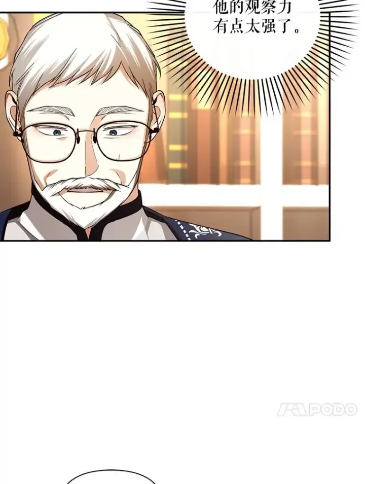 《如何隐藏皇帝的孩子》69.刨根问底图57