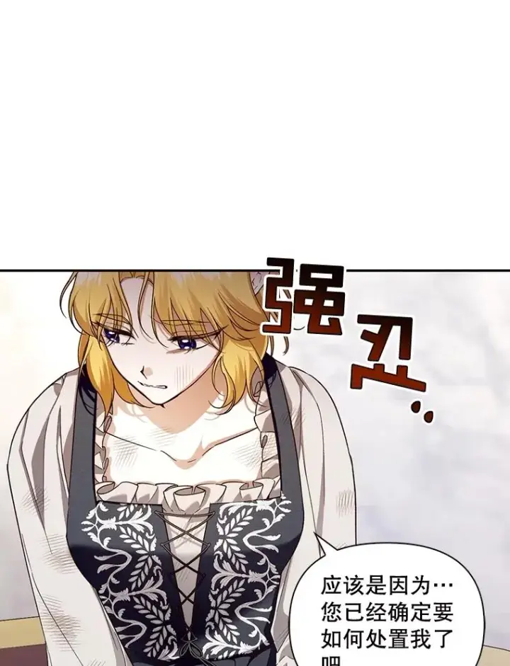 《如何隐藏皇帝的孩子》69.刨根问底图6