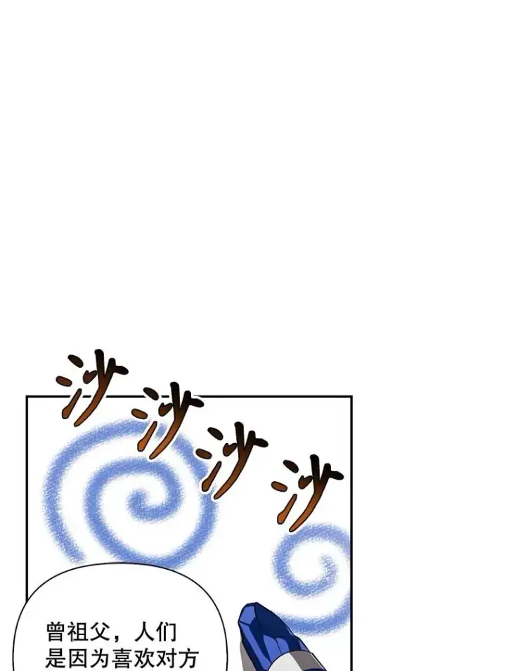 《如何隐藏皇帝的孩子》69.刨根问底图60