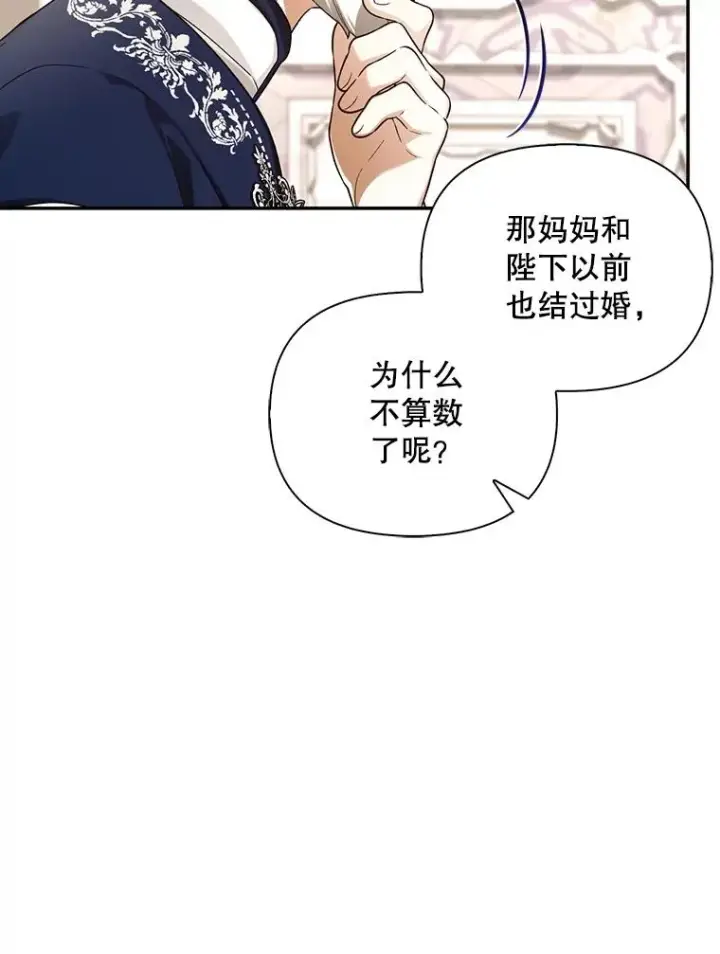 《如何隐藏皇帝的孩子》69.刨根问底图62