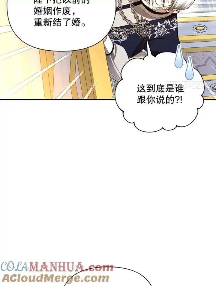 《如何隐藏皇帝的孩子》69.刨根问底图64
